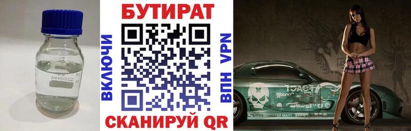 Бутират BDO Артёмовский
